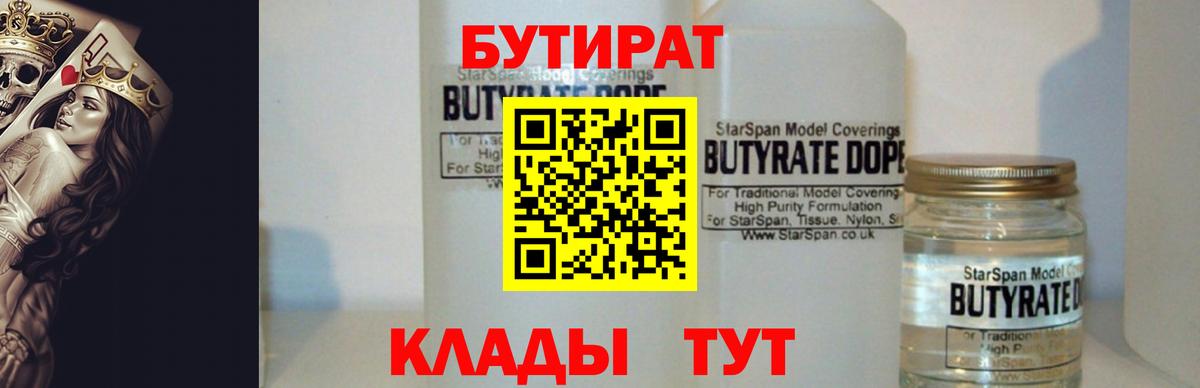 БУТИРАТ вода  Вход с VPN  Кизилюрт 