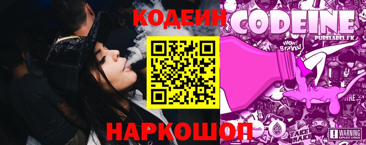Codein напиток Lean (лин)  Вход с VPN  Кизилюрт 