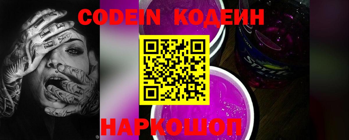 Кодеиновый сироп Lean напиток Lean (лин) Кизилюрт
