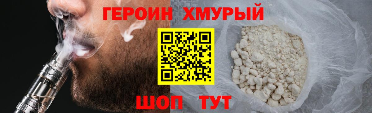 Героин  ГЕРОИН хмурый  Вход с VPN  Кизилюрт 